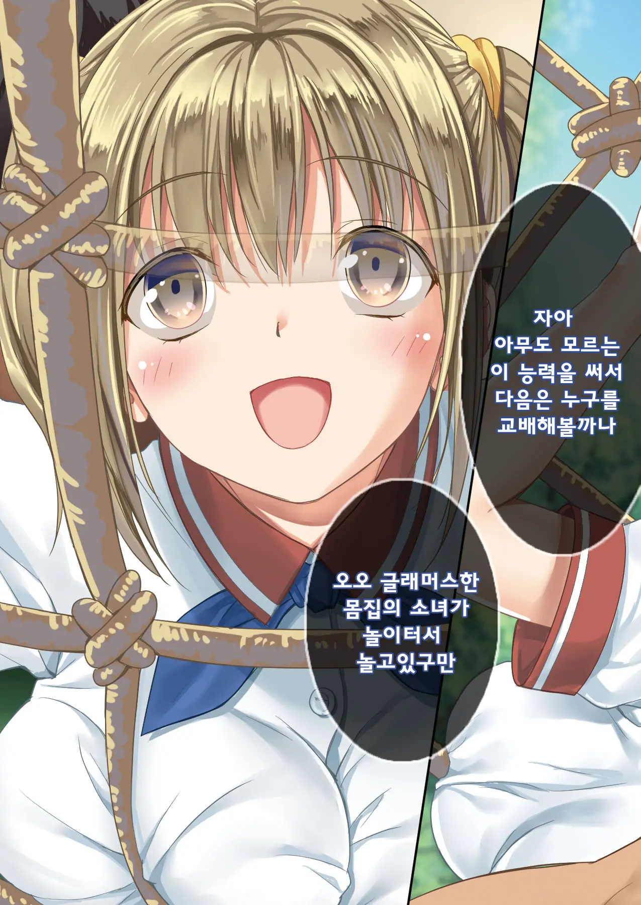 Dare Mo Ore Ga Wakaranai Nara Tanetsuke Shi Makutte Mo Mondai Nai Daro! 2 ~Rinkai Gakkou Hen~ | 아무도 나를 느끼지 못한다면 번식교배해도 상관없잖아 2 ~임해학교편~